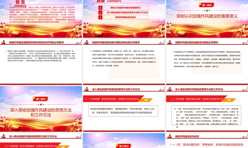 “七一”党课PPT：深化作风建设，为高质量发展提供坚强的纪律作风保障