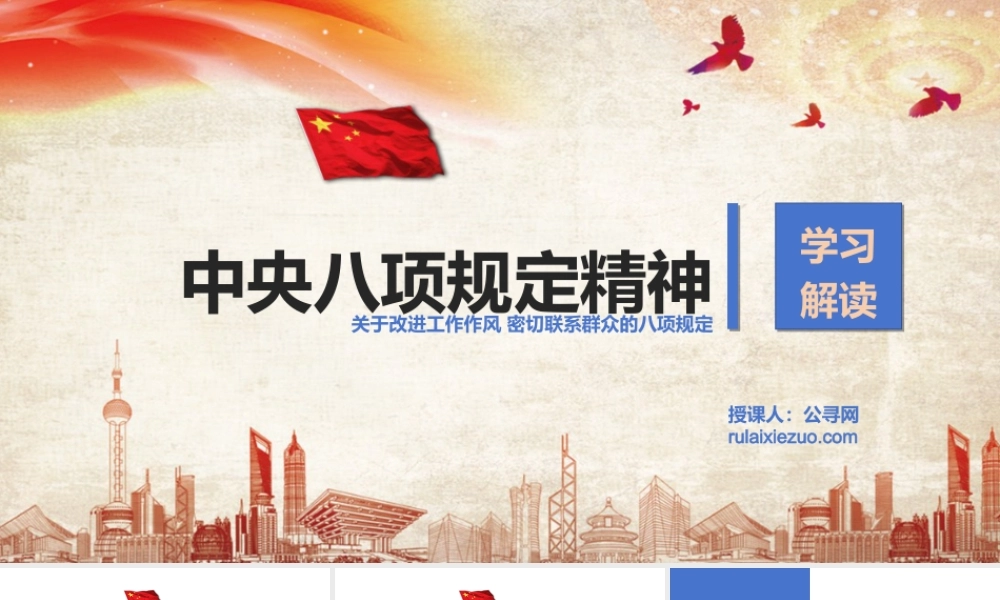 作风建设学习教育专题党课ppt课件