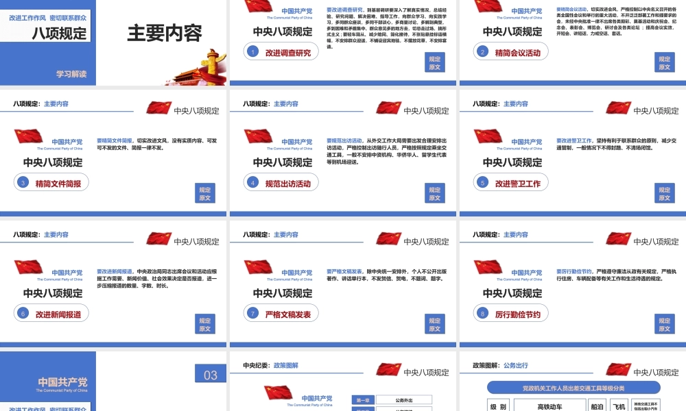 作风建设学习教育专题党课ppt课件