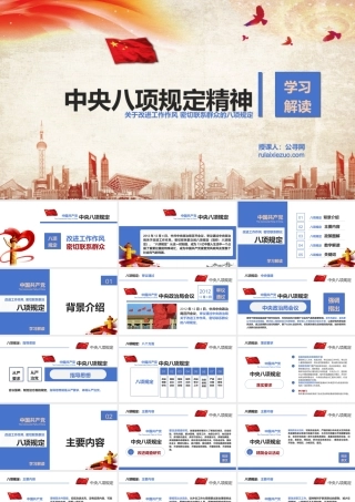 作风建设学习教育专题党课ppt课件