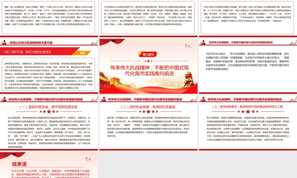 党课PPT：传承伟大抗战精神，不断把中国式现代化我市实践推向前进