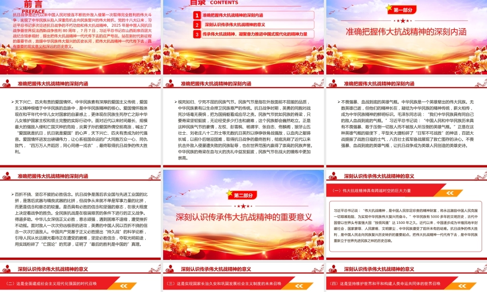 党课PPT：传承伟大抗战精神，凝聚奋力推进中国式现代化的精神力量