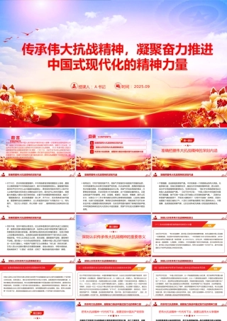 党课PPT：传承伟大抗战精神，凝聚奋力推进中国式现代化的精神力量
