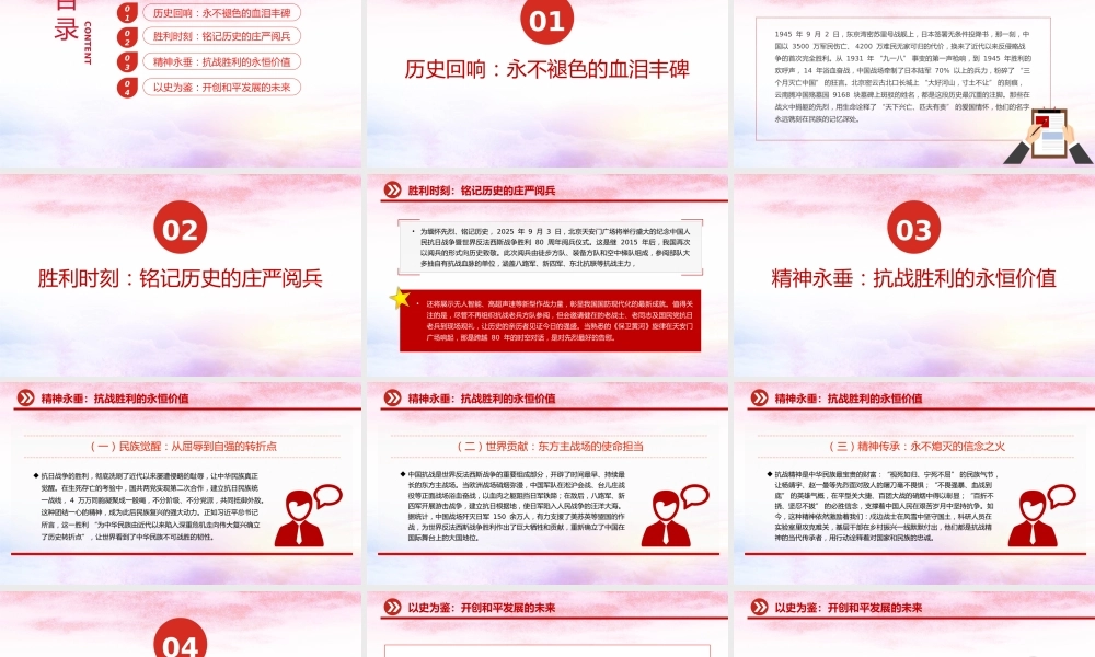 党课PPT：传承伟大抗战精神，开创和平发展未来