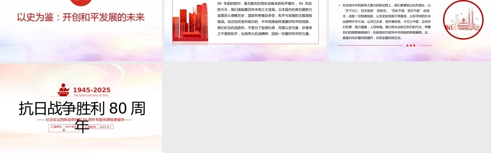 党课PPT：传承伟大抗战精神，开创和平发展未来