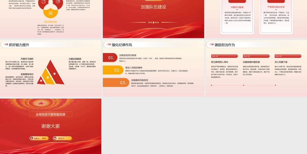 党课PPT：司法局长在全局党员干部专题党课上的讲话提纲