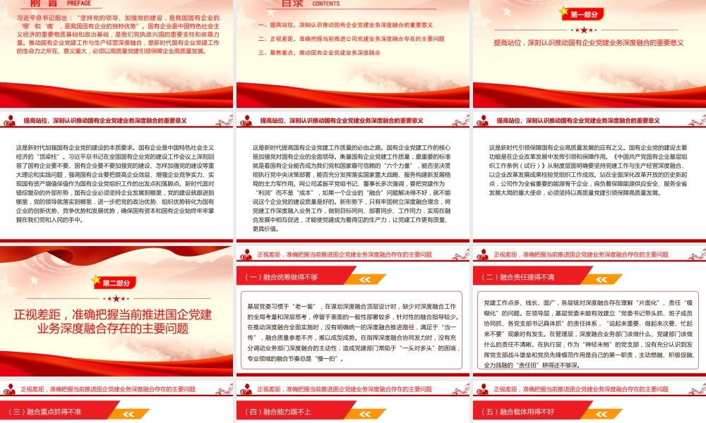 党课PPT：坚持党建业务深度融合，以高质量党建引领保障国有企业高质量发展