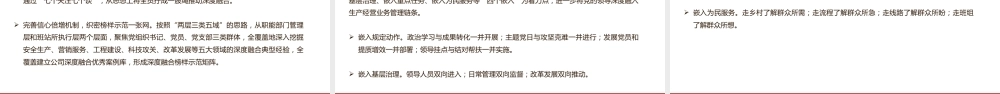 党课PPT：坚持党建业务深度融合，以高质量党建引领保障国有企业高质量发展