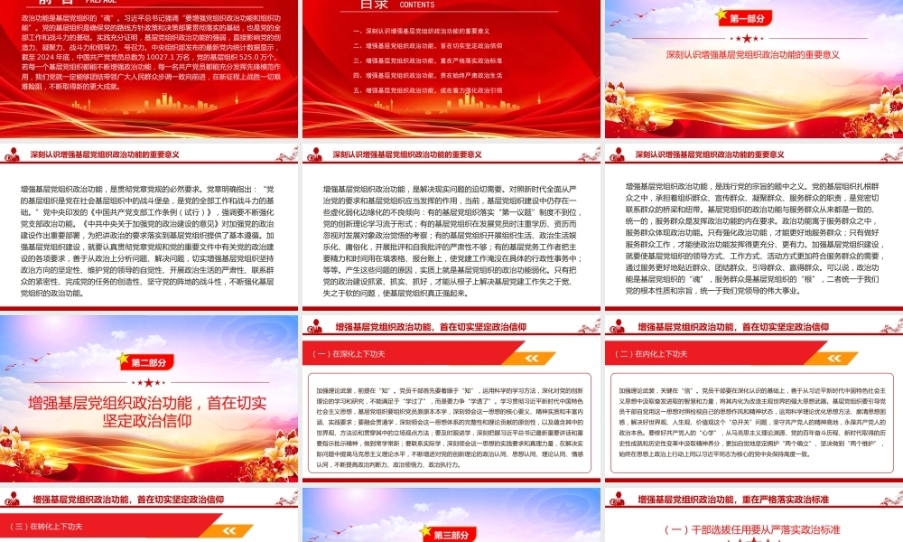 党课PPT：增强基层党组织政治功能，推动基层党建高质量发展