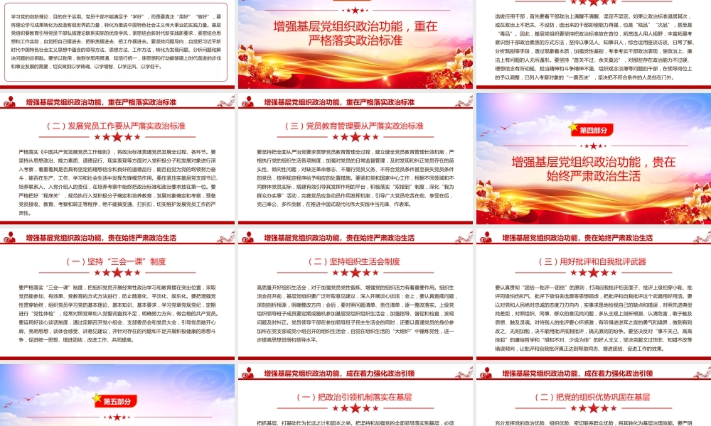 党课PPT：增强基层党组织政治功能，推动基层党建高质量发展