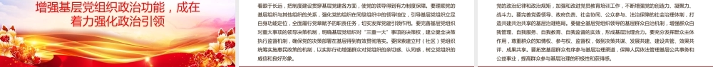 党课PPT：增强基层党组织政治功能，推动基层党建高质量发展
