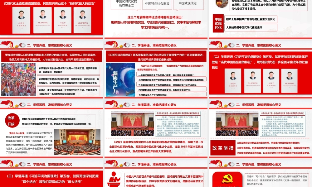 党课PPT：学好用好《谈治国理政》（第五卷），持续深化理论武装