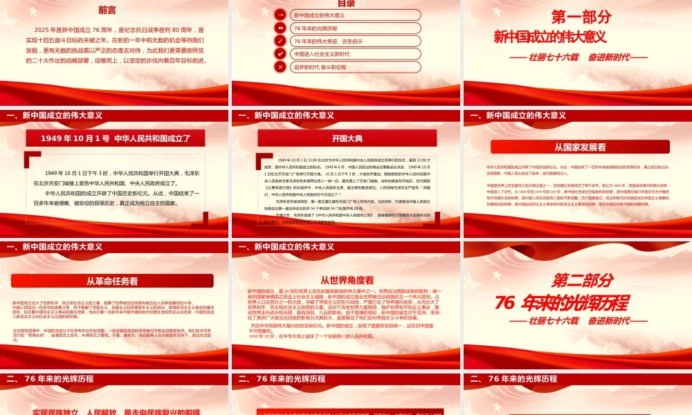党课PPT：庆祝新中国成立76周年，把中国式现代化伟大实践不断推向前进（国庆节）