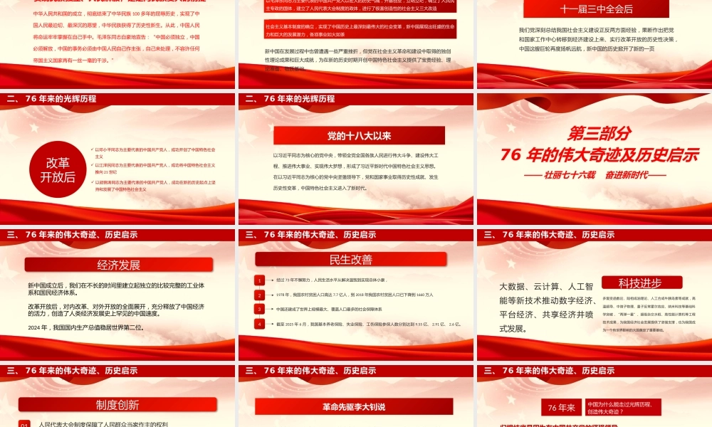 党课PPT：庆祝新中国成立76周年，把中国式现代化伟大实践不断推向前进（国庆节）