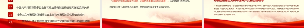 党课PPT：庆祝新中国成立76周年，把中国式现代化伟大实践不断推向前进（国庆节）