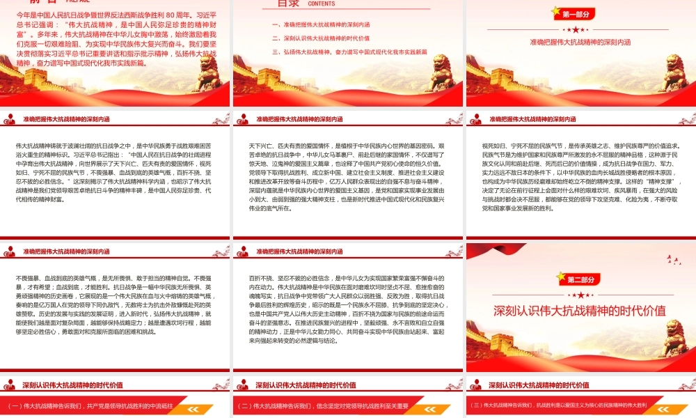 党课PPT：弘扬伟大抗战精神，奋力谱写中国式现代化我市实践新篇