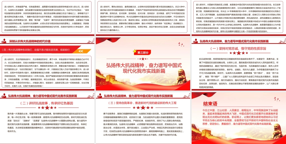 党课PPT：弘扬伟大抗战精神，奋力谱写中国式现代化我市实践新篇