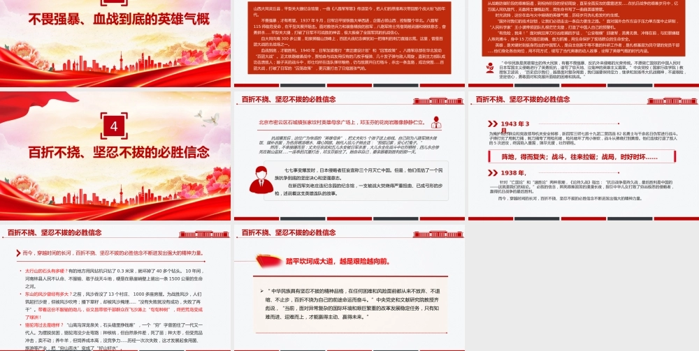 党课PPT：弘扬伟大抗战精神，汇聚民族复兴力量 