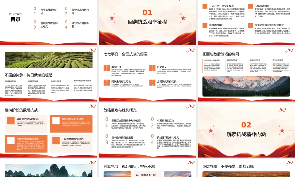 党课PPT：弘扬抗战精神，奋进复兴征程