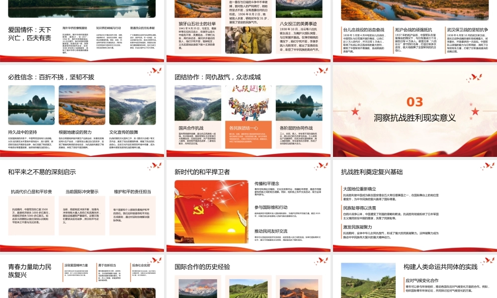 党课PPT：弘扬抗战精神，奋进复兴征程