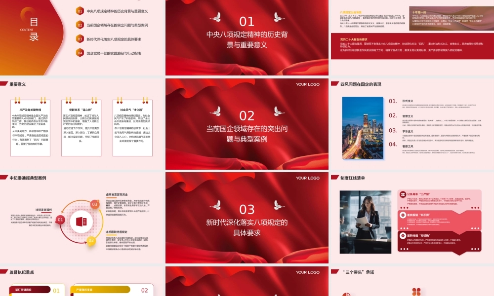 国企深入贯彻中央八项规定精神学习教育PPT模板