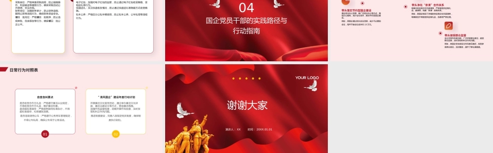 国企深入贯彻中央八项规定精神学习教育PPT模板