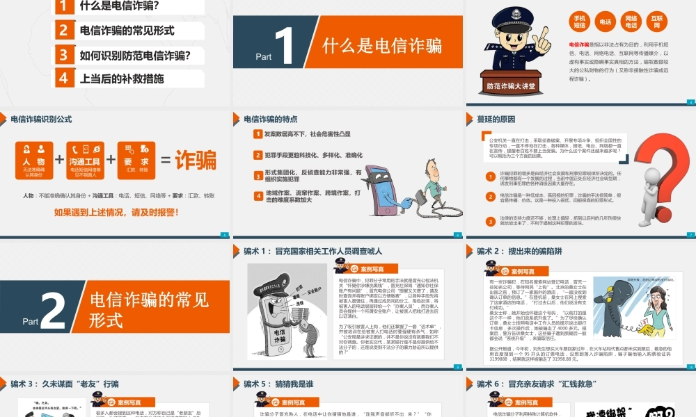 大学预防电信诈骗网络诈骗主题班会PPT
