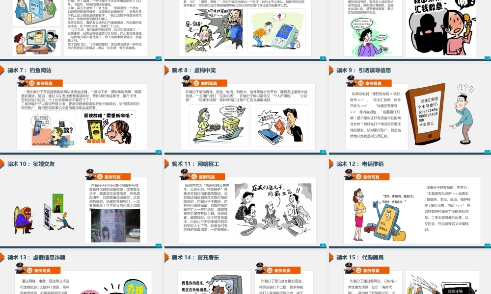大学预防电信诈骗网络诈骗主题班会PPT
