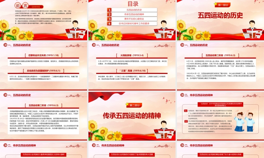 庆祝五四青年节专题党课课件PPT：学习五四精神 ，做新时代好青年