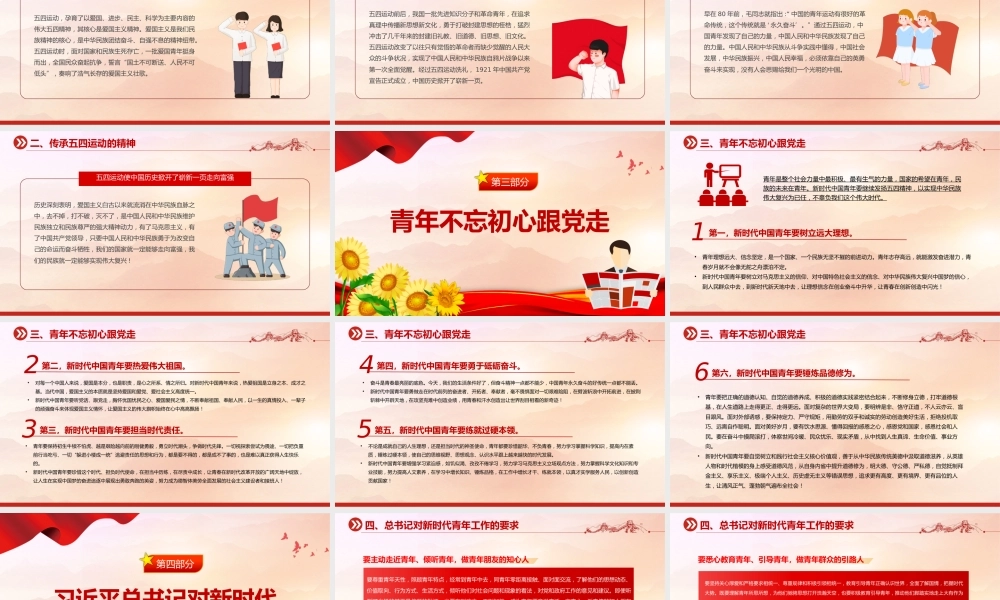 庆祝五四青年节专题党课课件PPT：学习五四精神 ，做新时代好青年