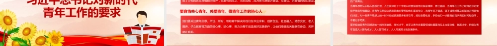 庆祝五四青年节专题党课课件PPT：学习五四精神 ，做新时代好青年
