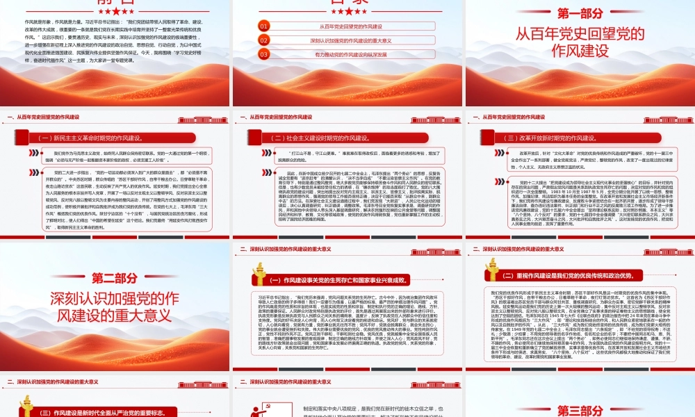 廉政党课PPT：从党史中汲取作风建设的智慧和力量