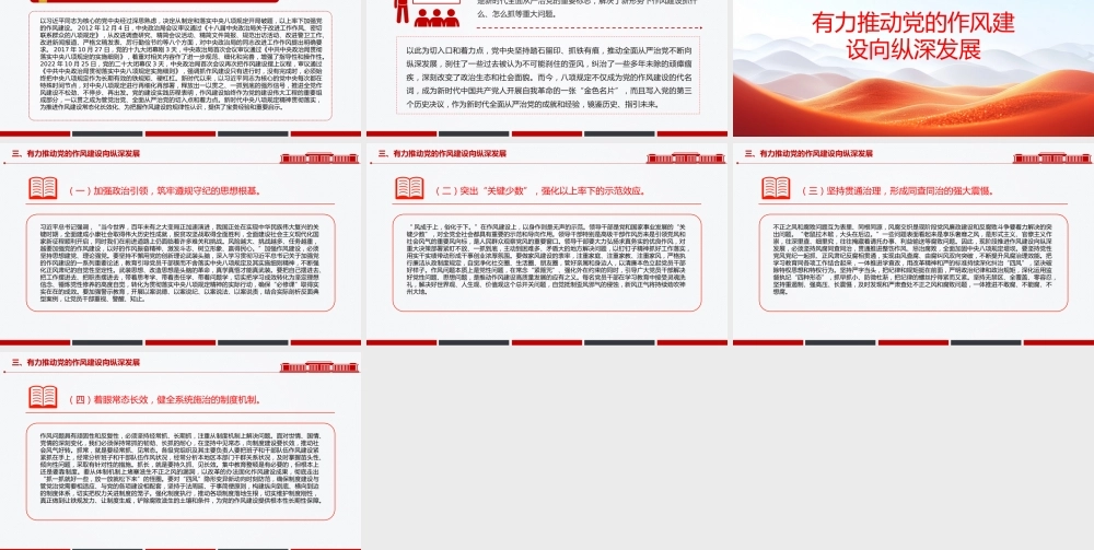 廉政党课PPT：从党史中汲取作风建设的智慧和力量