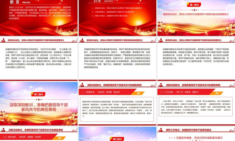 廉政党课PPT：以家风建设助力党风廉政建设 