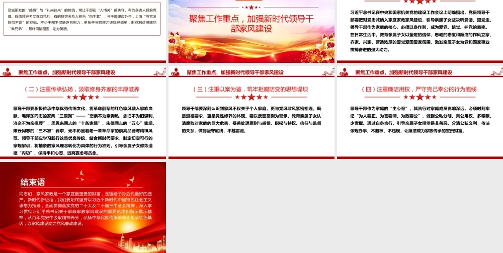 廉政党课PPT：以家风建设助力党风廉政建设 