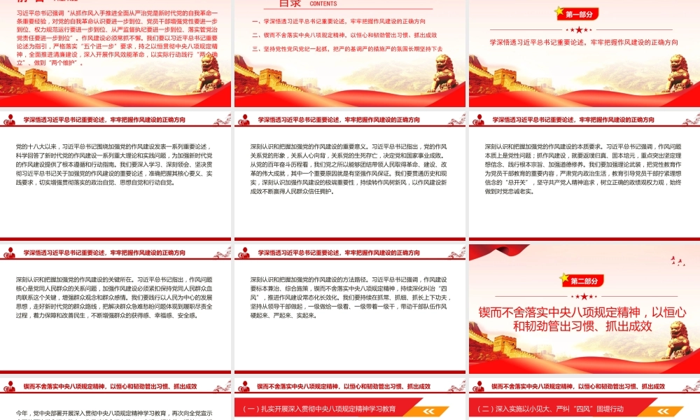 廉政党课PPT：以自我革命精神深化党的作风建设