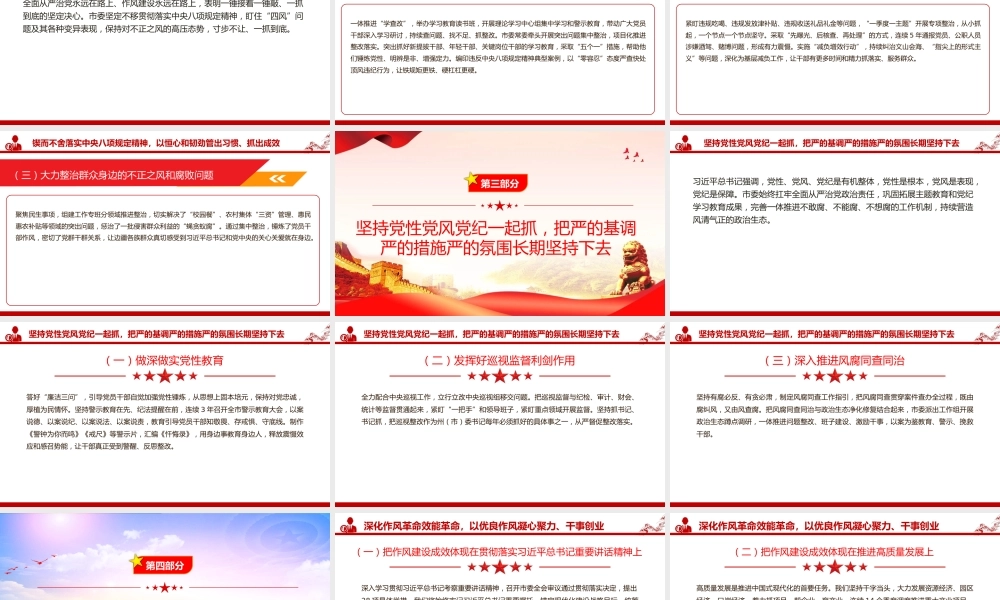 廉政党课PPT：以自我革命精神深化党的作风建设