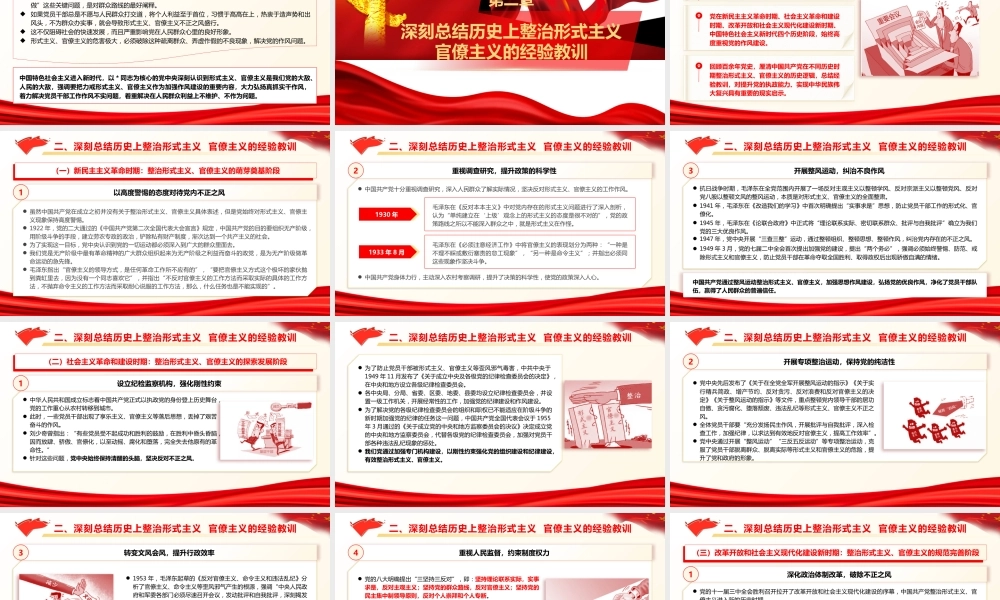 廉政党课PPT：坚决反对形式主义、官僚主义