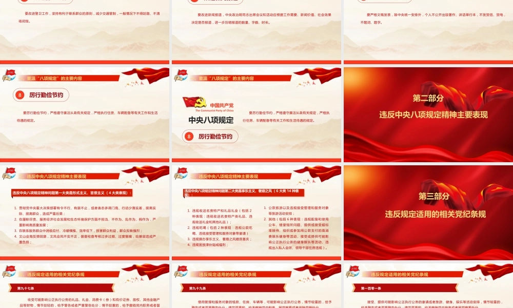 廉政党课PPT：坚持以作风建设引领保障高质量发展