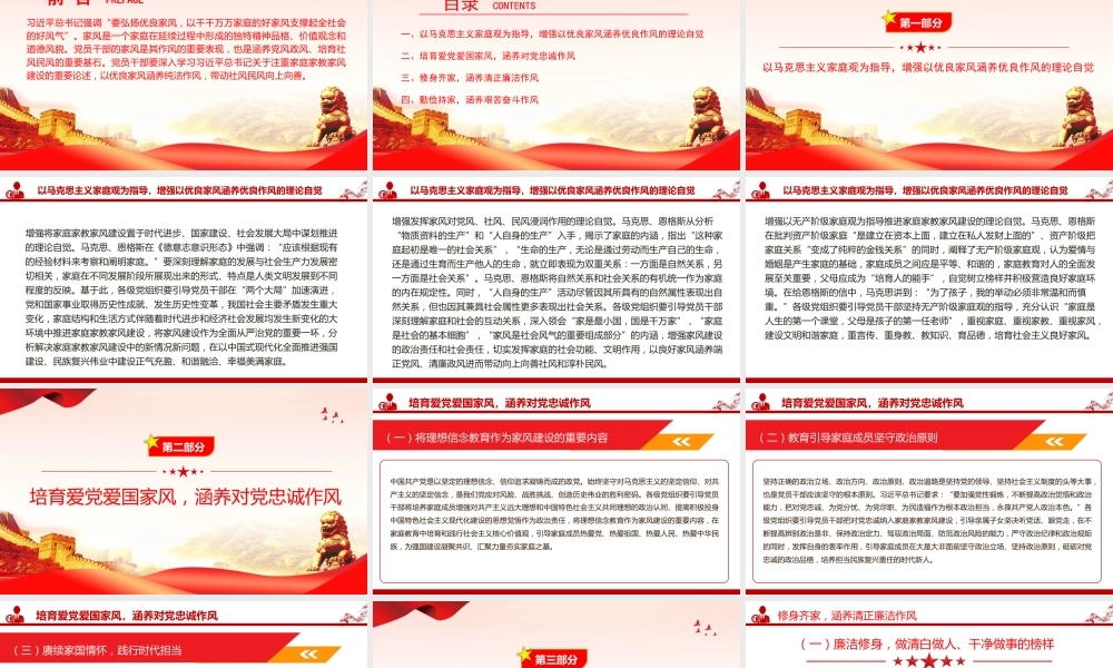 廉政党课PPT：坚持以良好家风涵养优良作风