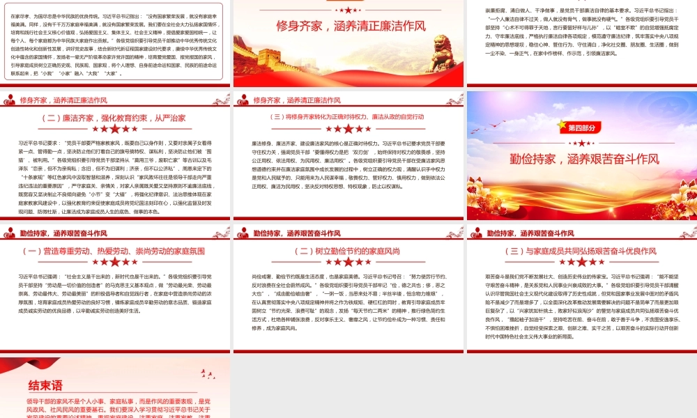 廉政党课PPT：坚持以良好家风涵养优良作风