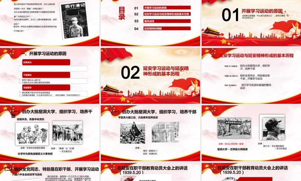 廉政党课PPT：弘扬延安精神，加强作风建设