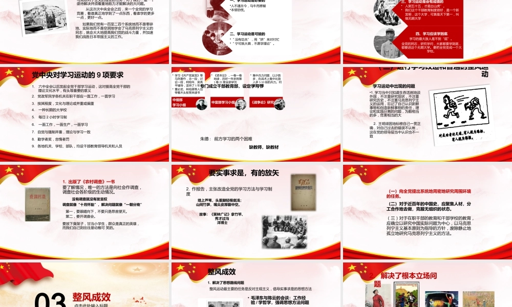 廉政党课PPT：弘扬延安精神，加强作风建设