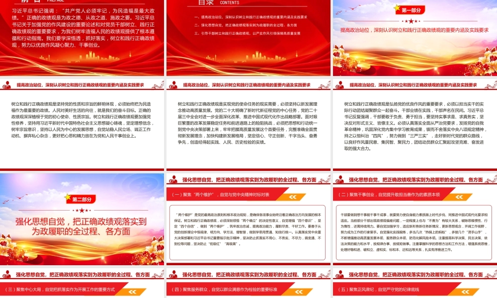 廉政党课PPT：树立和践行正确政绩观，以严实作风引领保障高质量发展