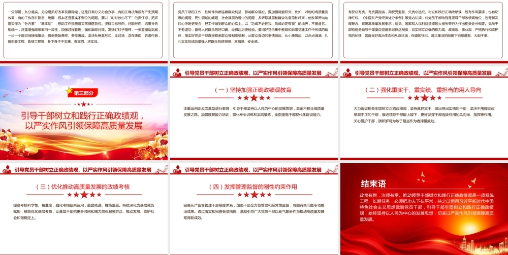 廉政党课PPT：树立和践行正确政绩观，以严实作风引领保障高质量发展