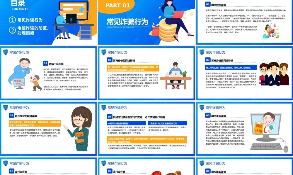 开学第一课ppt：关注网络安全 谨防电信诈骗