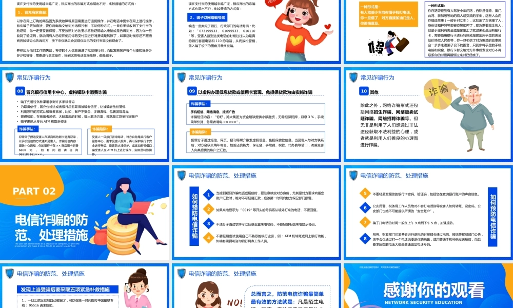 开学第一课ppt：关注网络安全 谨防电信诈骗