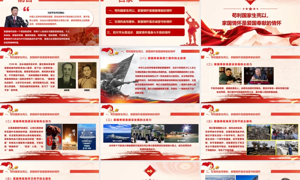 微党课PPT：矗立起家国情怀的精神灯塔