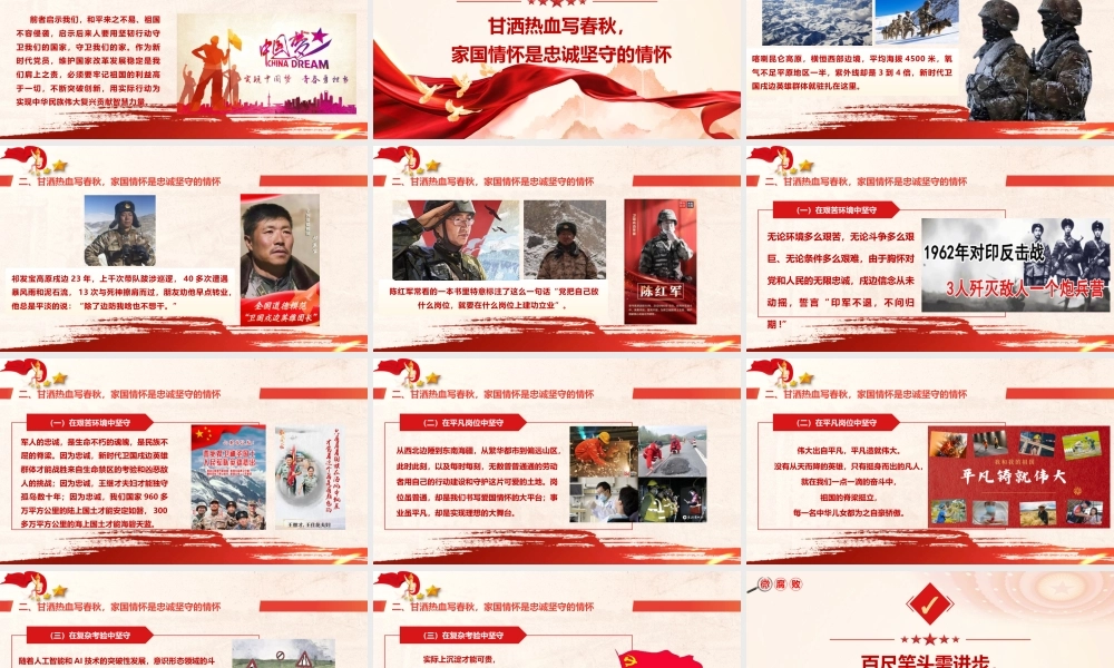 微党课PPT：矗立起家国情怀的精神灯塔