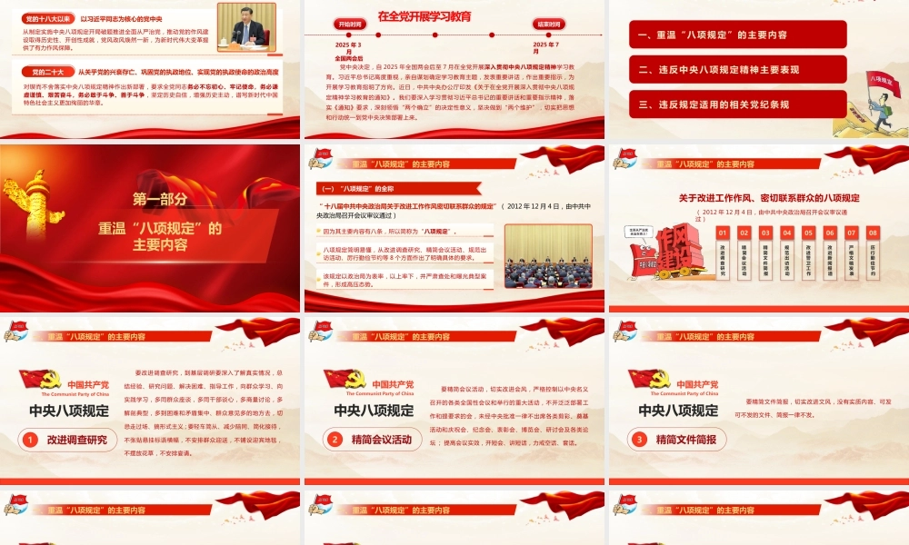 深入贯彻中央八项规定精神学习教育专题辅导授课PPT